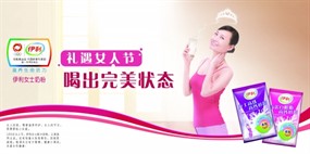 伊利女士奶粉广告素材